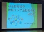 研修会（全体会）