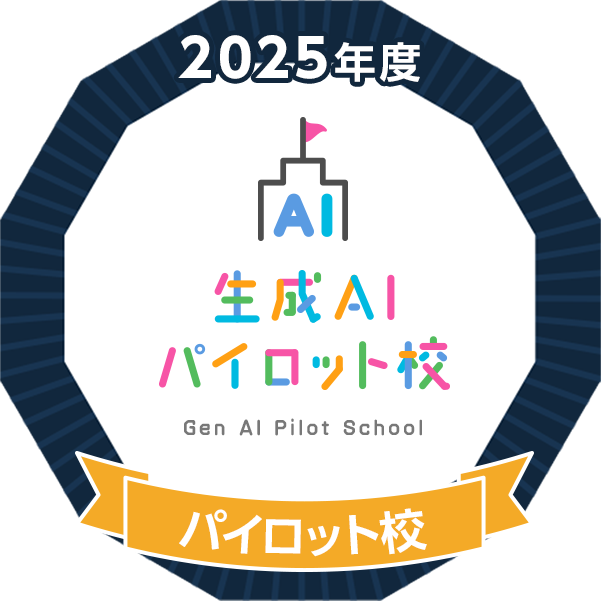 2025生成AIパイロットバッジ.png