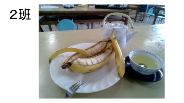 お茶とバナナの完成写真　１組.jpg