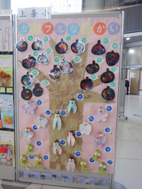上条小学校の作品