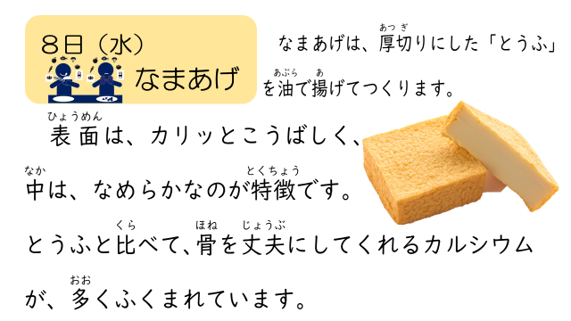 8日（水） 生揚げ.PNG